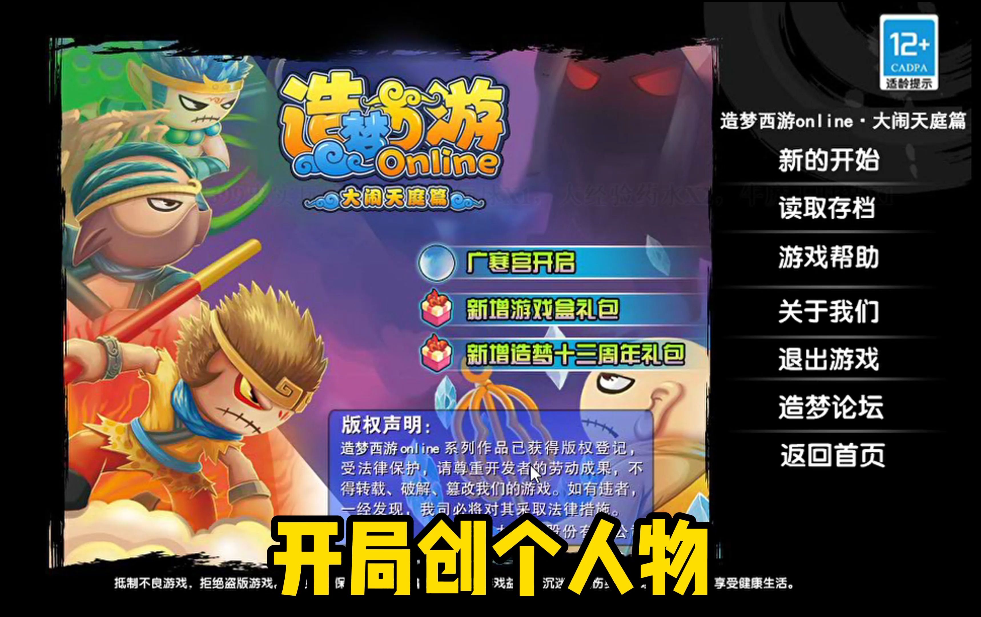 【4k60p】造梦西游3手动全关卡无作弊文字解说沉浸式体验(连载中)