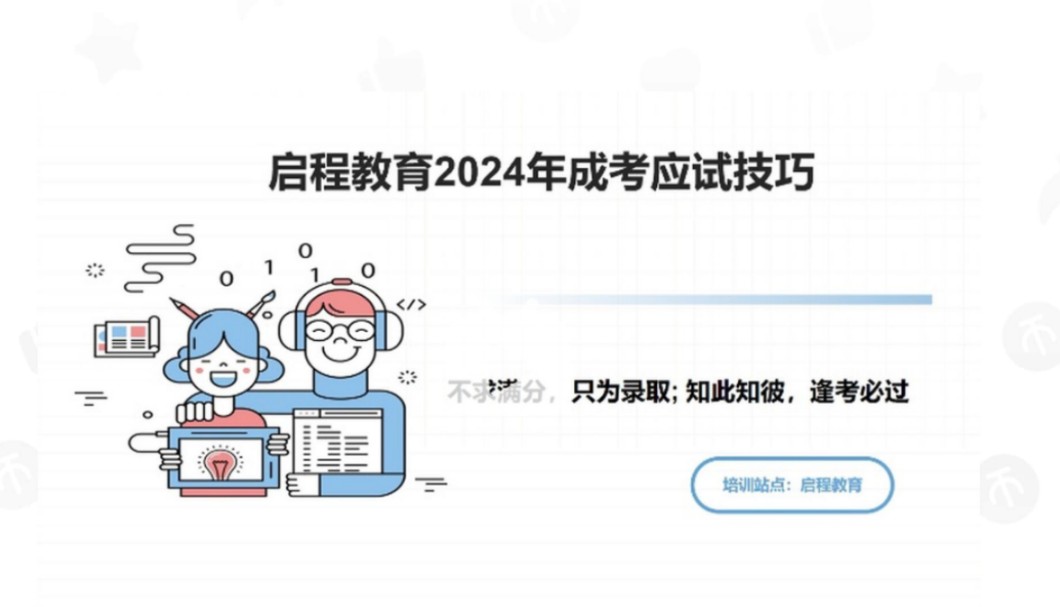 2024年启程教育成人高考考前剖析答疑视频哔哩哔哩bilibili