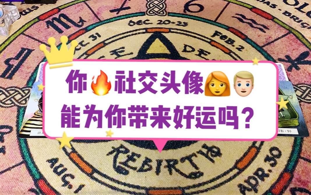 【皮卡圆】社交头像可吗?给我带来了什么?好运指数如何哔哩哔哩bilibili