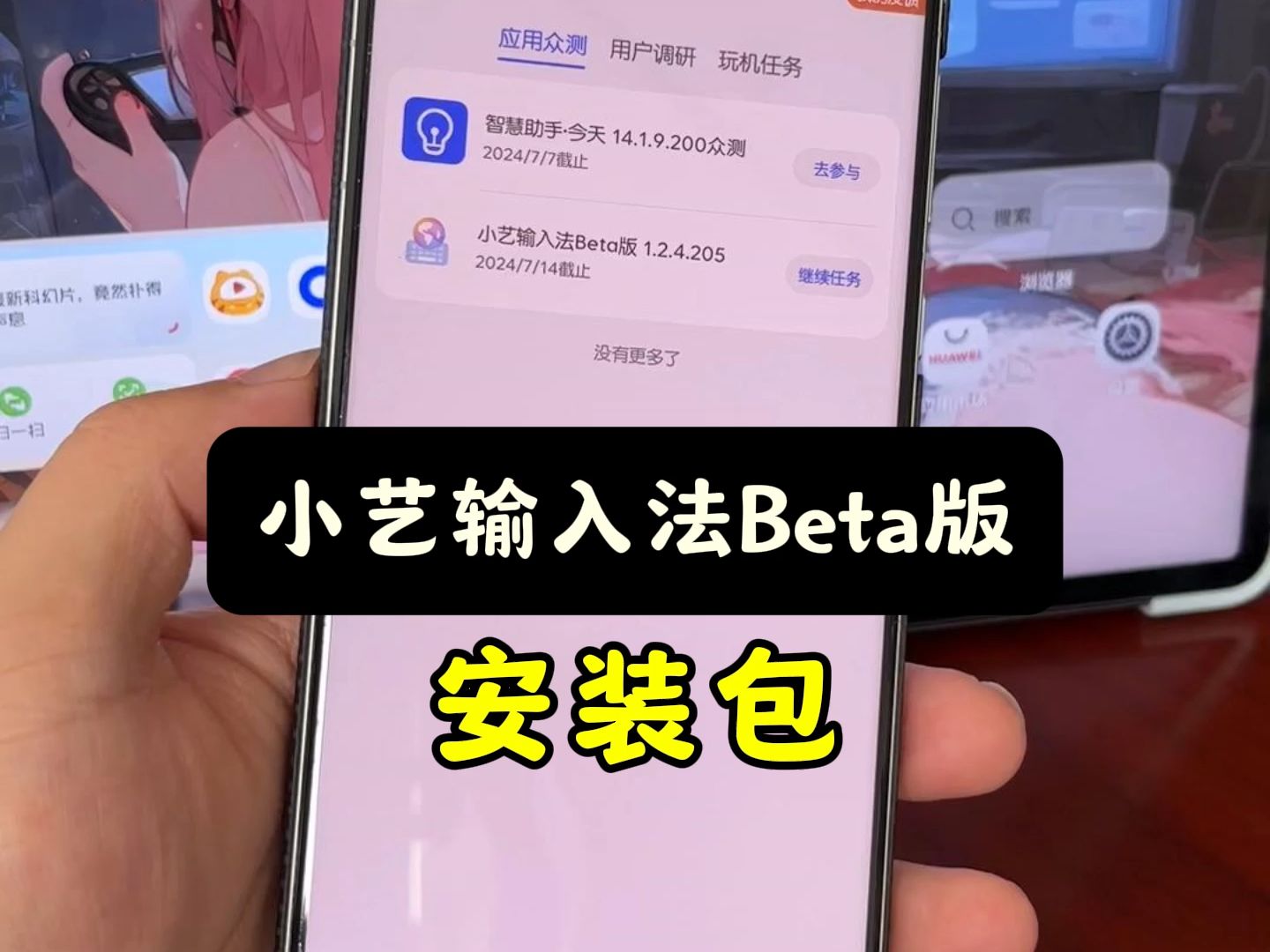 小艺输入法Beta版,安装包来啦哔哩哔哩bilibili