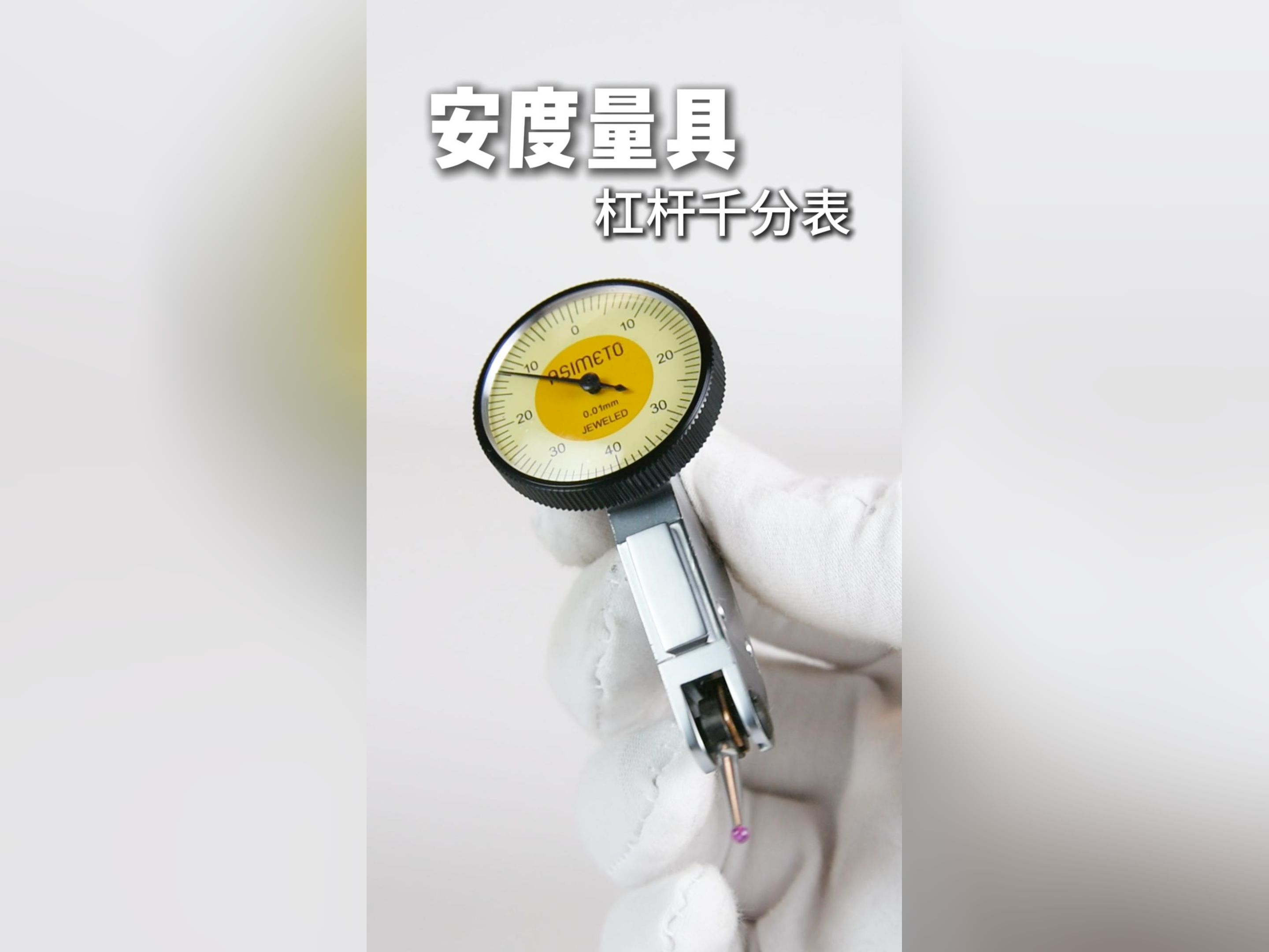 千分尺照片图片