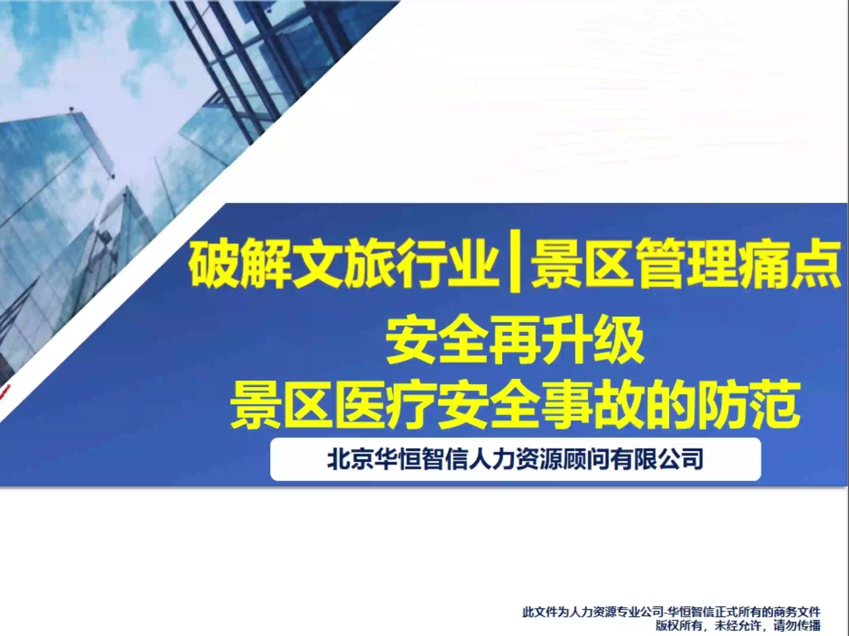 国庆假期旅游市场持续火热,各景区如何做好医疗安全事故的防范哔哩哔哩bilibili