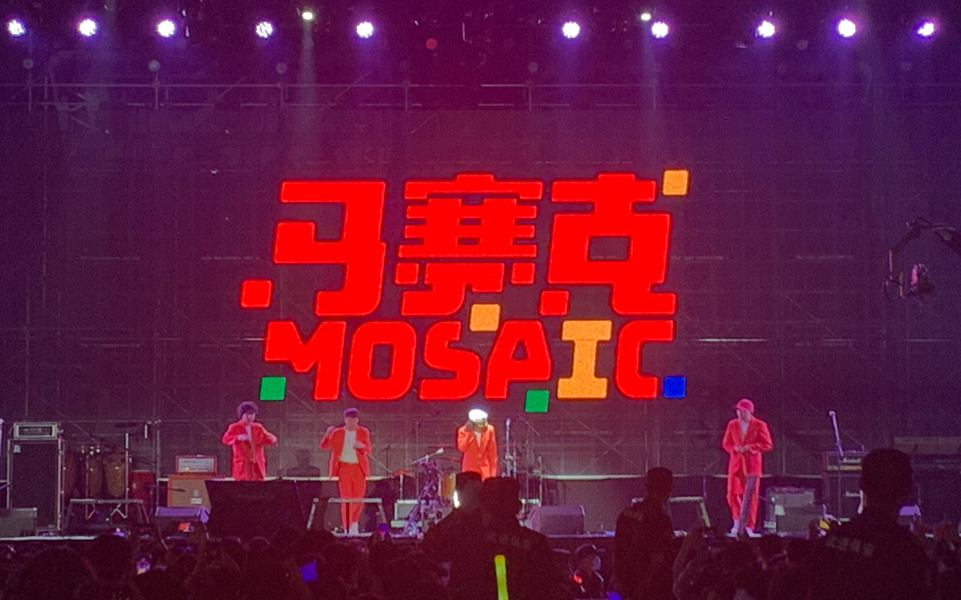 【马赛克乐队 】《霓虹甜心》 2020.9.19 常州西太湖国际音乐节