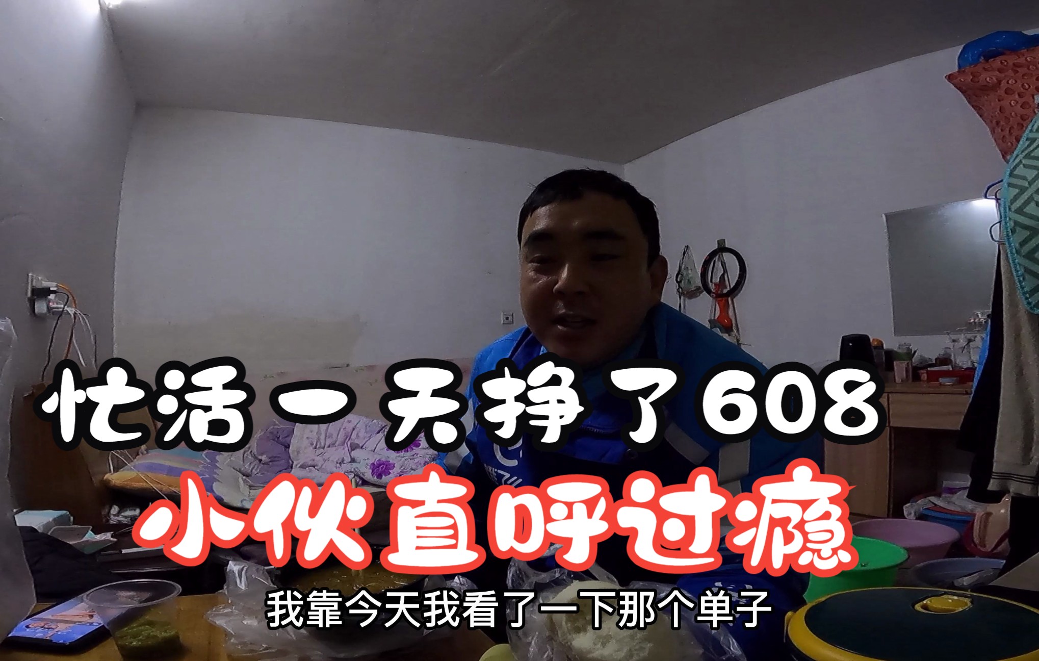 外卖小伙平安夜忙了一天,送了76单平安果,挣了608块,直呼过瘾哔哩哔哩bilibili