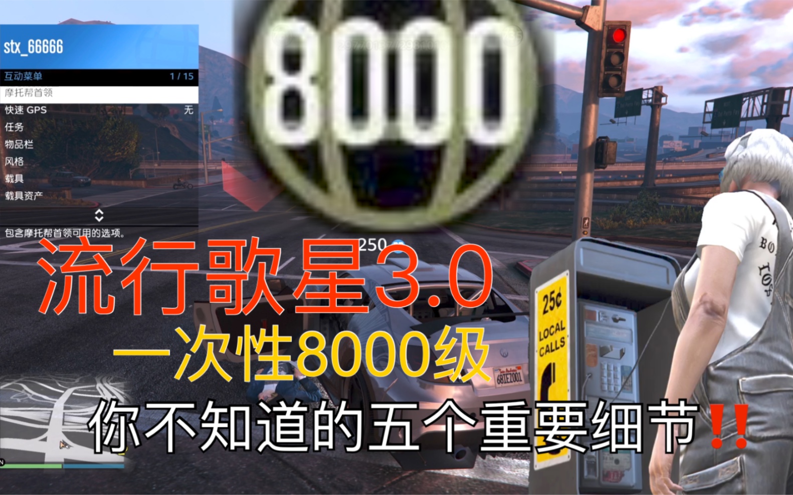 [图]没到8000级的进来看GTA online（已修复）