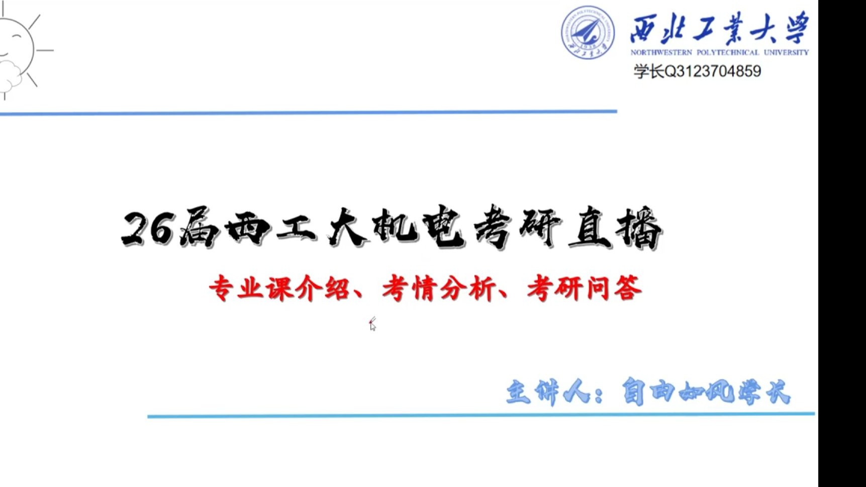 西工大刷网课(西工大网课资源)