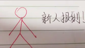 柴圈新人报道！