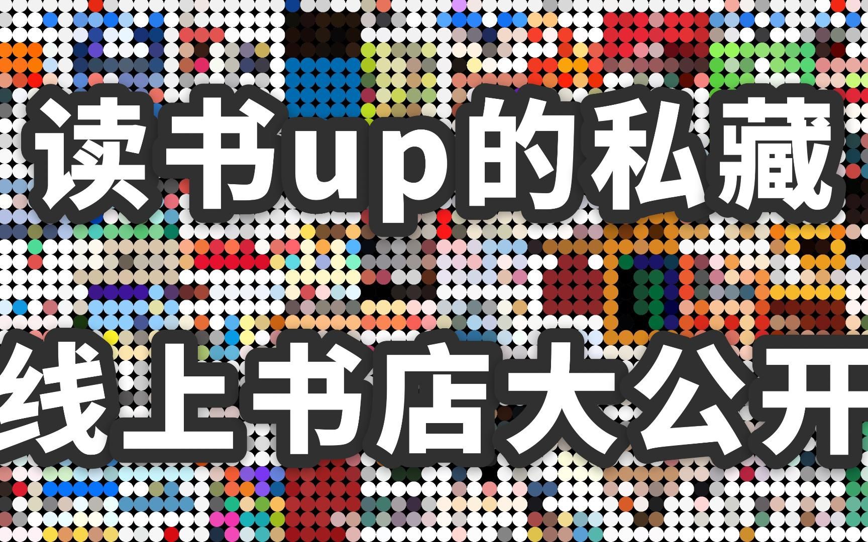 [图]关于买书渠道Q&A：在哪买书既便宜又是正版？