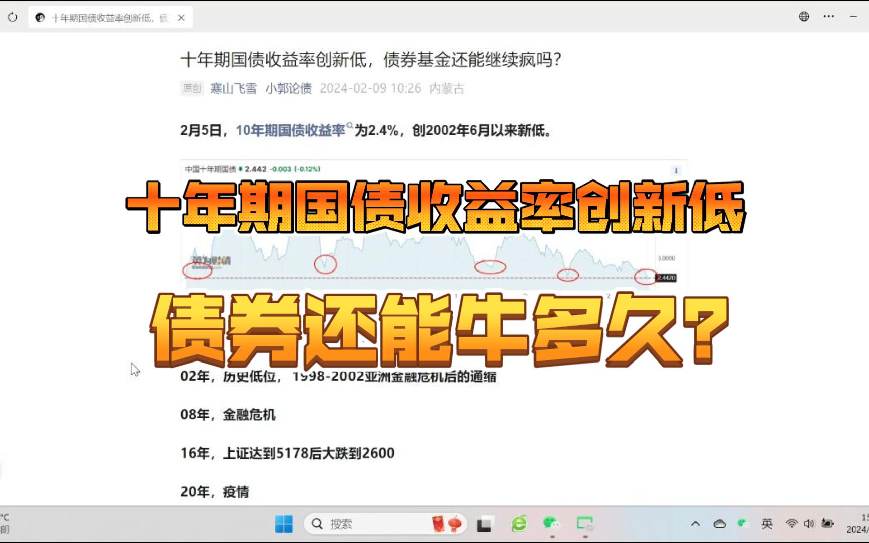 投行知识分享:十年期国债收益率创新低,债券还能牛多久?哔哩哔哩bilibili