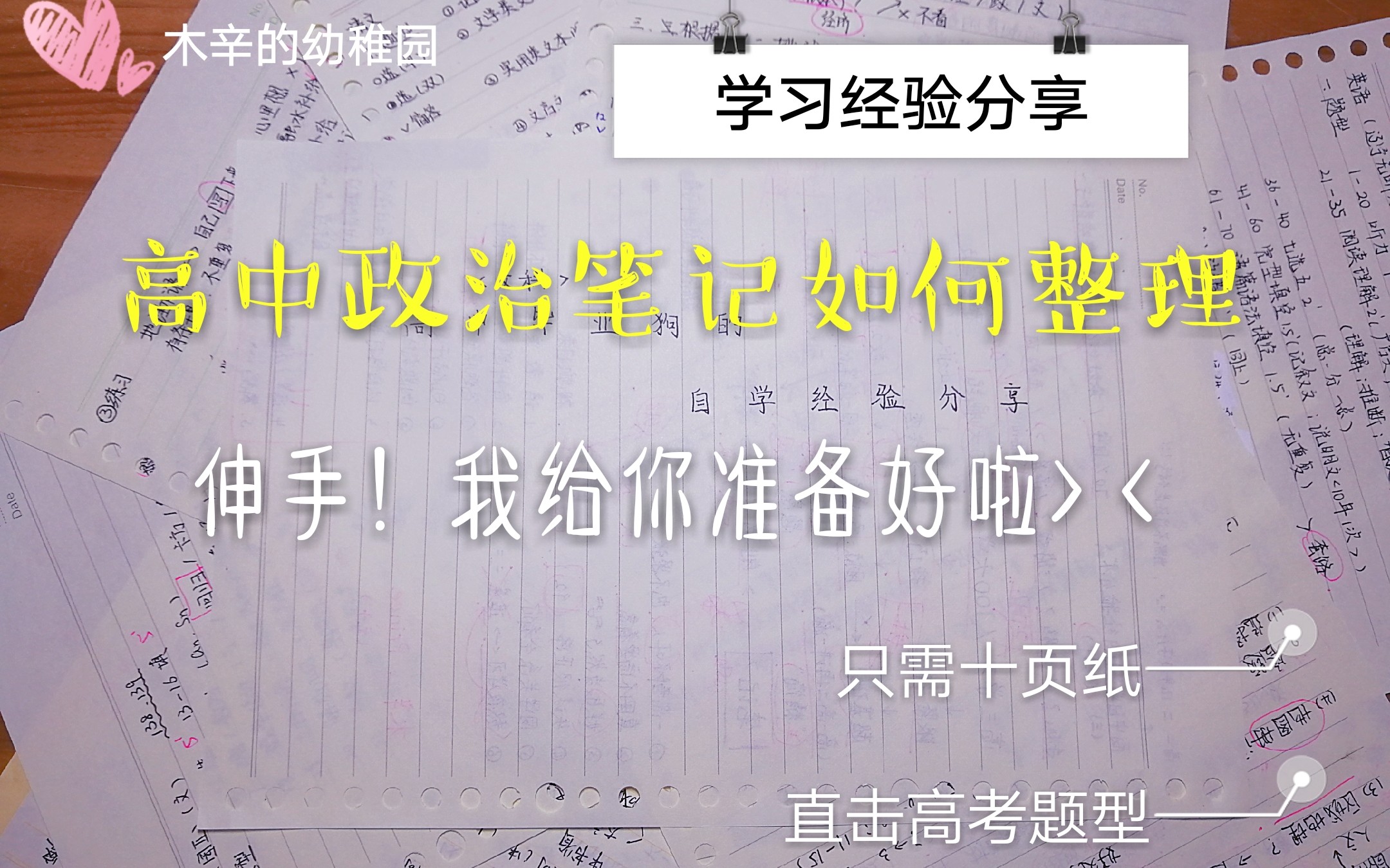 [Prince]高中政治学习方法干货Ⅰ文综最简单的一科,记好模板,决胜高考!(高中高三)哔哩哔哩bilibili