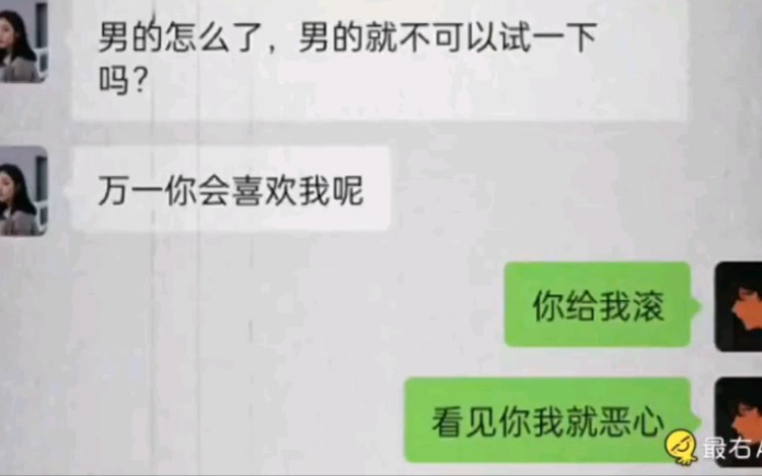 [图]网恋需谨慎男的怎么了，你也是男的呀