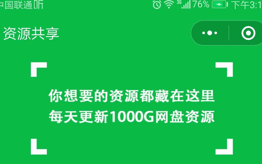 [图]号称每天更新1000G实用资源，你想要的都在这！