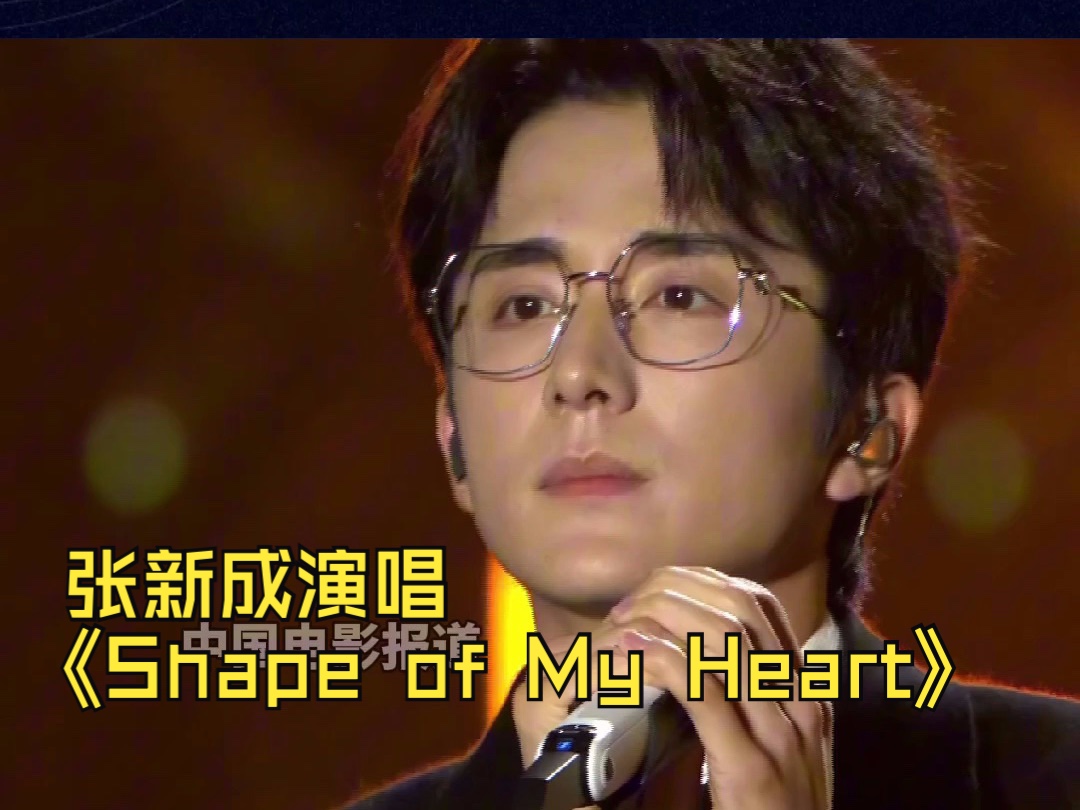 [图]第六届海南岛国际电影节闭幕式 张新成演唱《Shape of My Heart》