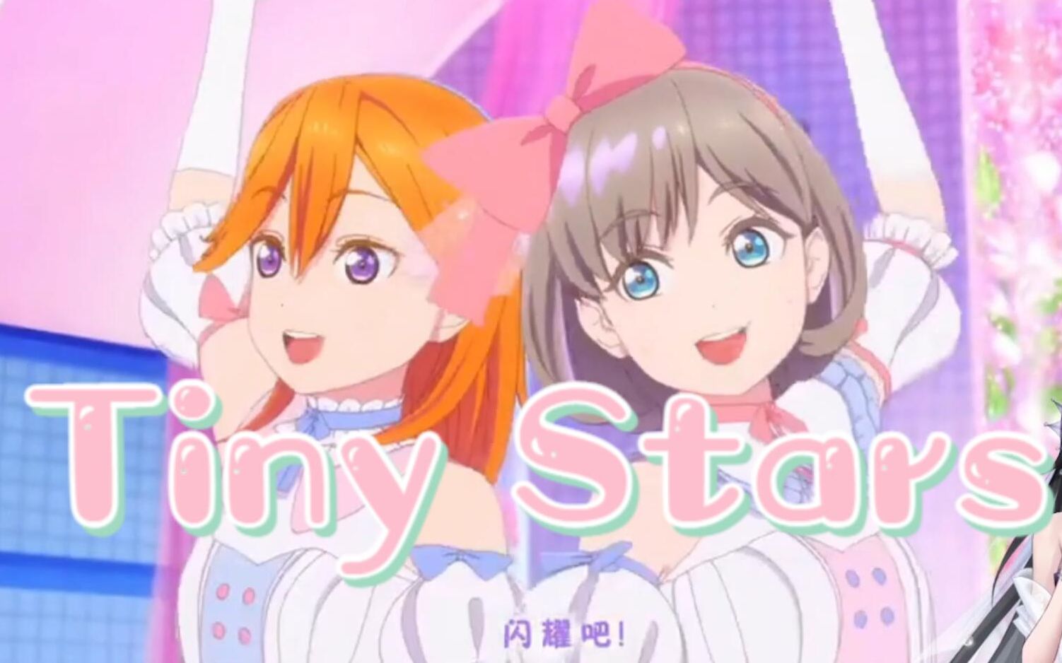 【艾妮inie】《tiny stars》82小星星