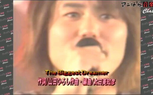 [图]The Biggest Dreamer【2001年】和田光司音乐馆现场版