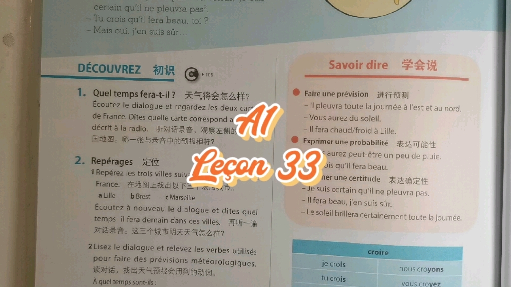 [图]Sybil的法语打卡—《你好！法语》A1 Leçon33学会说