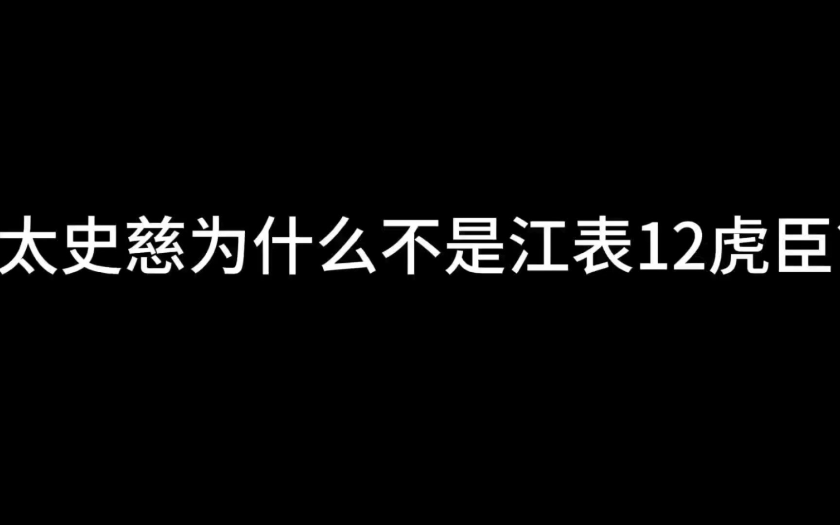 三国100大名臣排名(东吴太史慈篇)哔哩哔哩bilibili