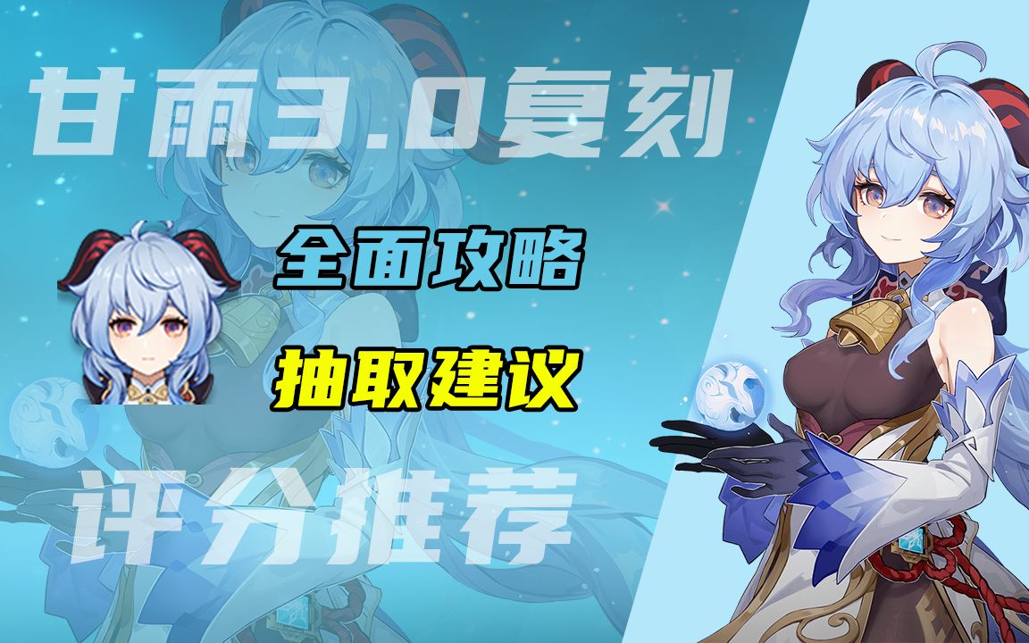 0甘雨复刻全方位评测:冰弓箭蓄力型主c,发挥稳定保值度高综合素质优秀