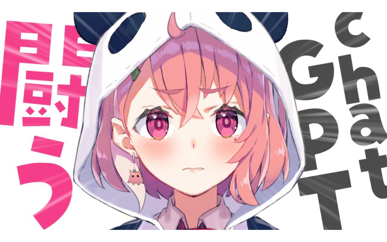 chatgptとレスバして勝つまで終わらんやよ.【笹木咲/にじさんじ】