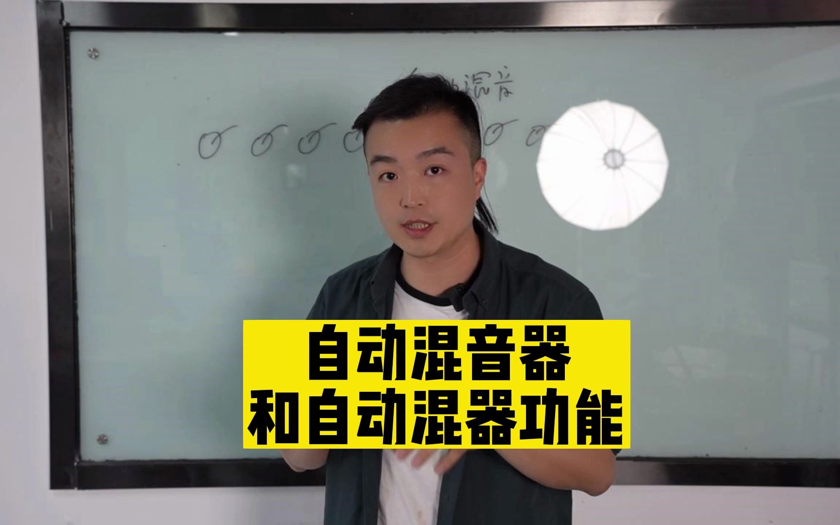 自动混音器和自动混音功能是什么?极客章鱼哔哩哔哩bilibili