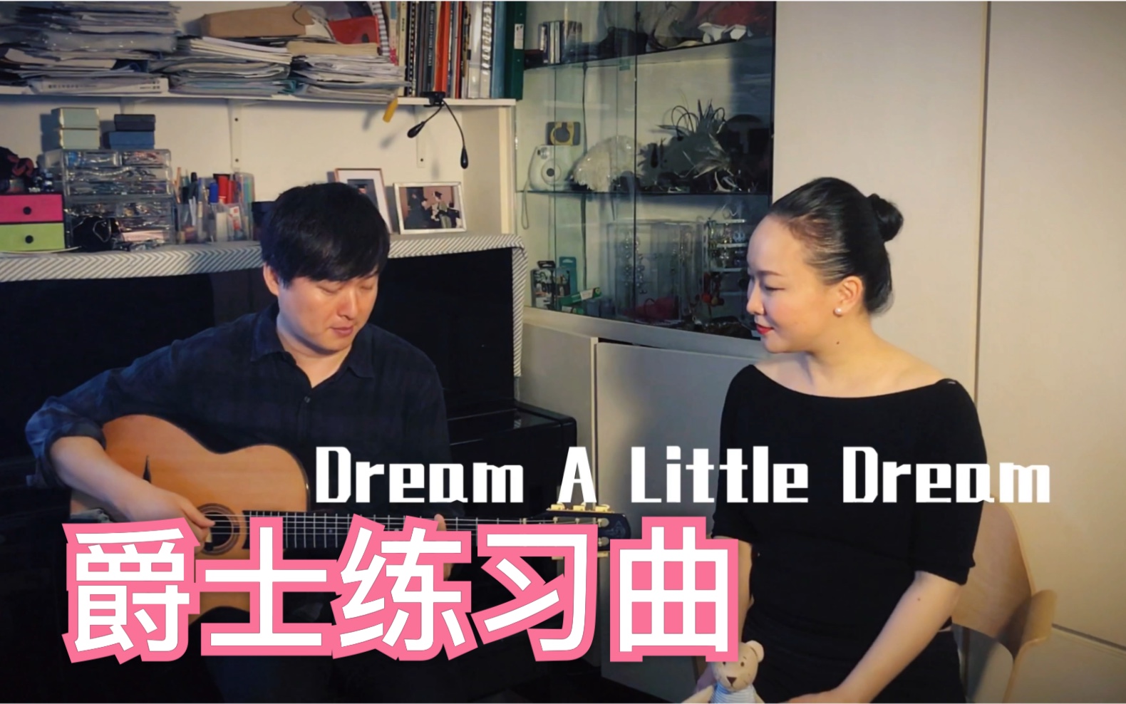 【陈胤希】Dream A Little Dream Of Me~【爵士练习曲】现场系列~哔哩哔哩bilibili