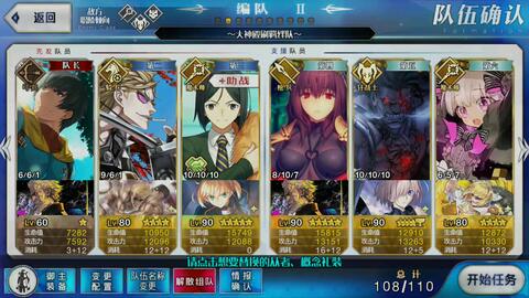 Fgo 3回合速刷羁绊过大神殿 哔哩哔哩