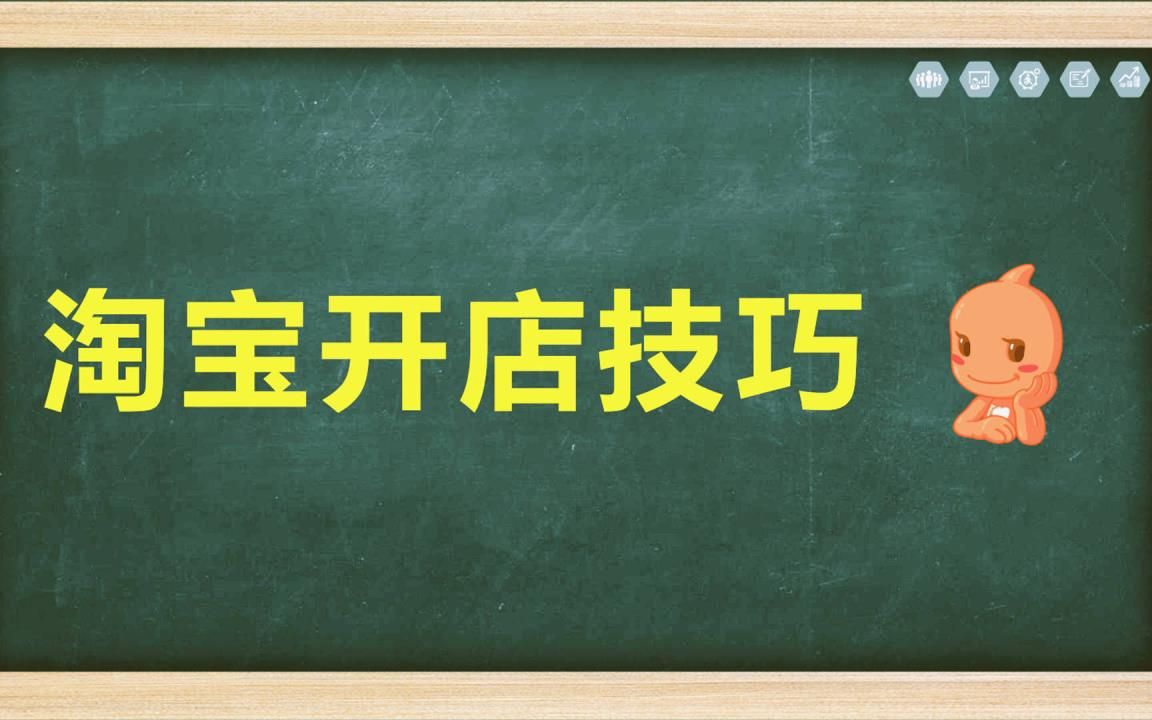 淘宝开店详细教程演示 千牛工作台怎么操作 如何使用千牛开店方法分享哔哩哔哩bilibili