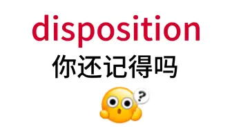 Download Video: disposition！那个熟悉却想不起来的单词！