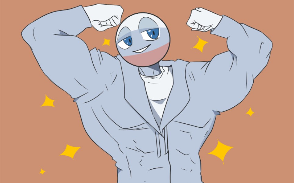 【countryhuman/手书】更大更好更强的毛子