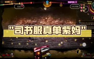 Download Video: 司书服真单紫妈