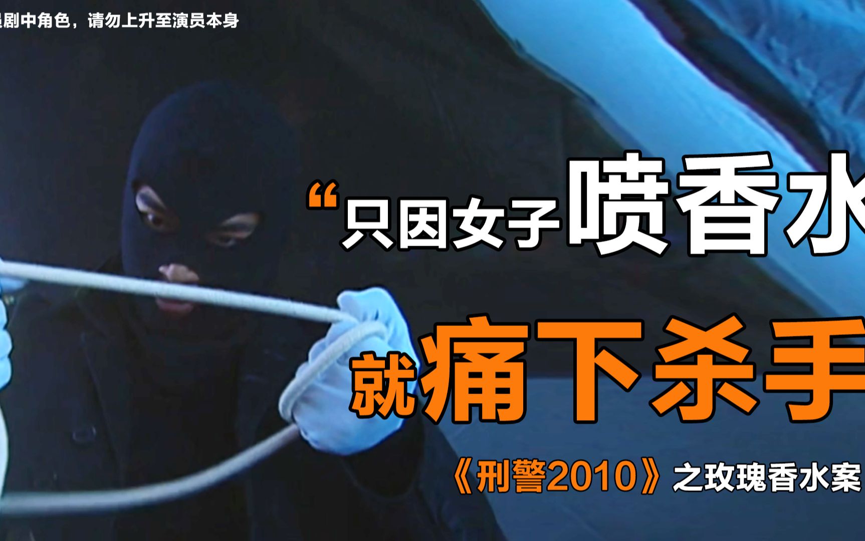 港剧里的香水有毒,杀完人用玫瑰花装扮女尸,破案全靠警方用计哔哩哔哩bilibili