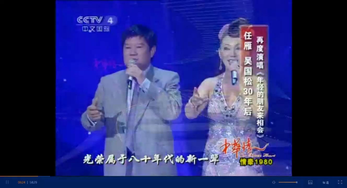 [图]八十年代怀旧金曲年轻的朋友来相会·任雁吴国松2011版