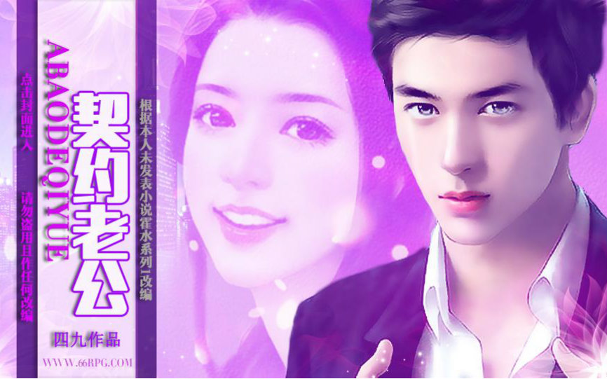 【契约老公】很狗血的小言游戏-爱哔哩(bilibili