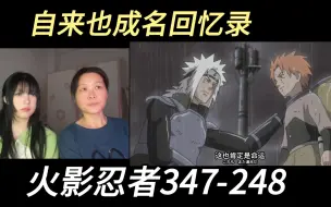 Download Video: 【火影忍者reaction】自来也与晓的恩怨情仇？你是他他是我我是谁？