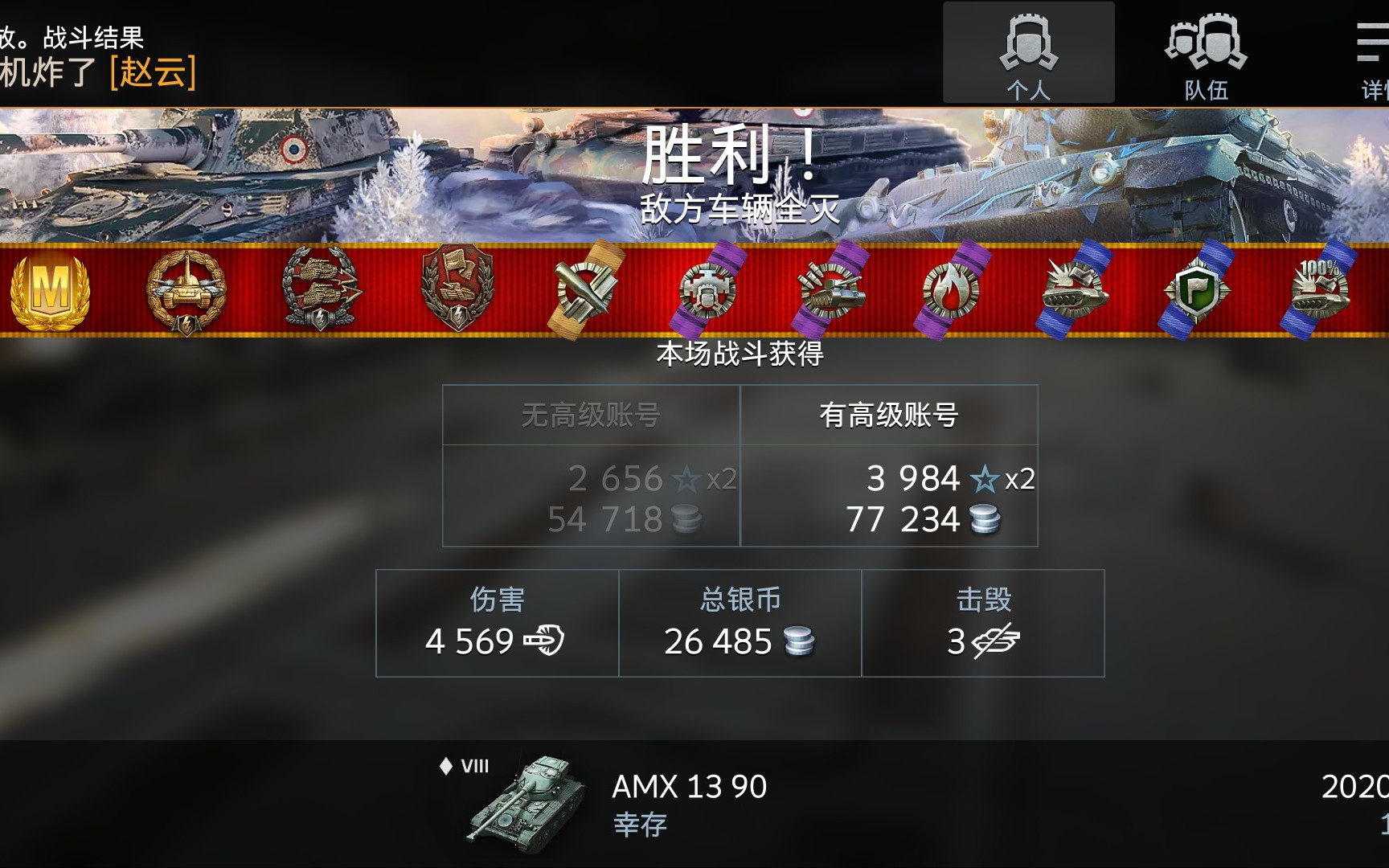 《坦克世界闪击战》amx1390~四千五伤害的哟~_哔哩哔哩 (゜-゜)つロ