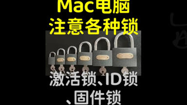 买<em class="keyword">二手Mac</em> Book <em class="keyword">苹果电脑</em> 激活锁、ID锁、固件锁的<em class="keyword">检查</em>与排除 iMac、iPhone手机、iPad、<em class="keyword">Mac</em> mini都可以用此<em class="keyword">方法检查</em>