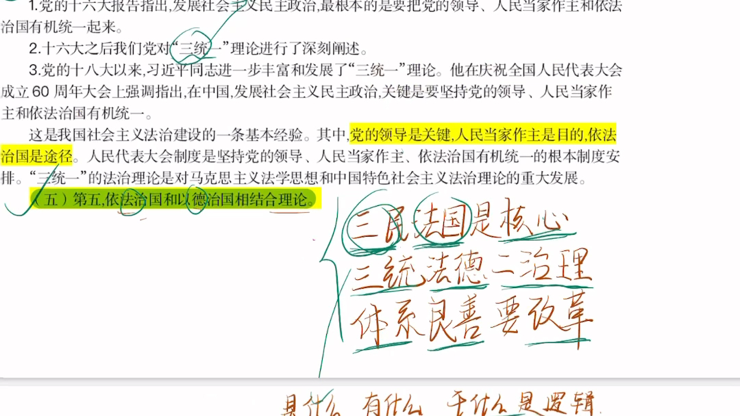 中国特色社会主义法治理论的内涵背诵口诀哔哩哔哩bilibili