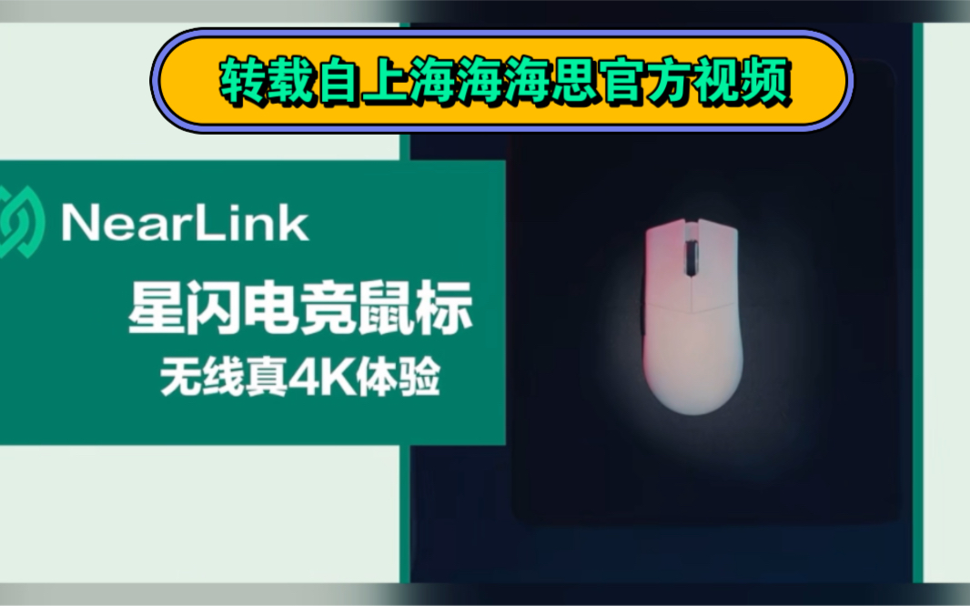 转载:上海海思技术展示,雷神星闪鼠标ml903对比其他方案及性能哔哩哔哩bilibili