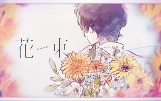 花束 Back Number 搜索结果 哔哩哔哩 Bilibili