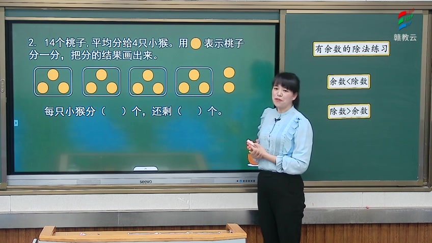 [图]二年级数学(人教版)《有余数的除法练习课》