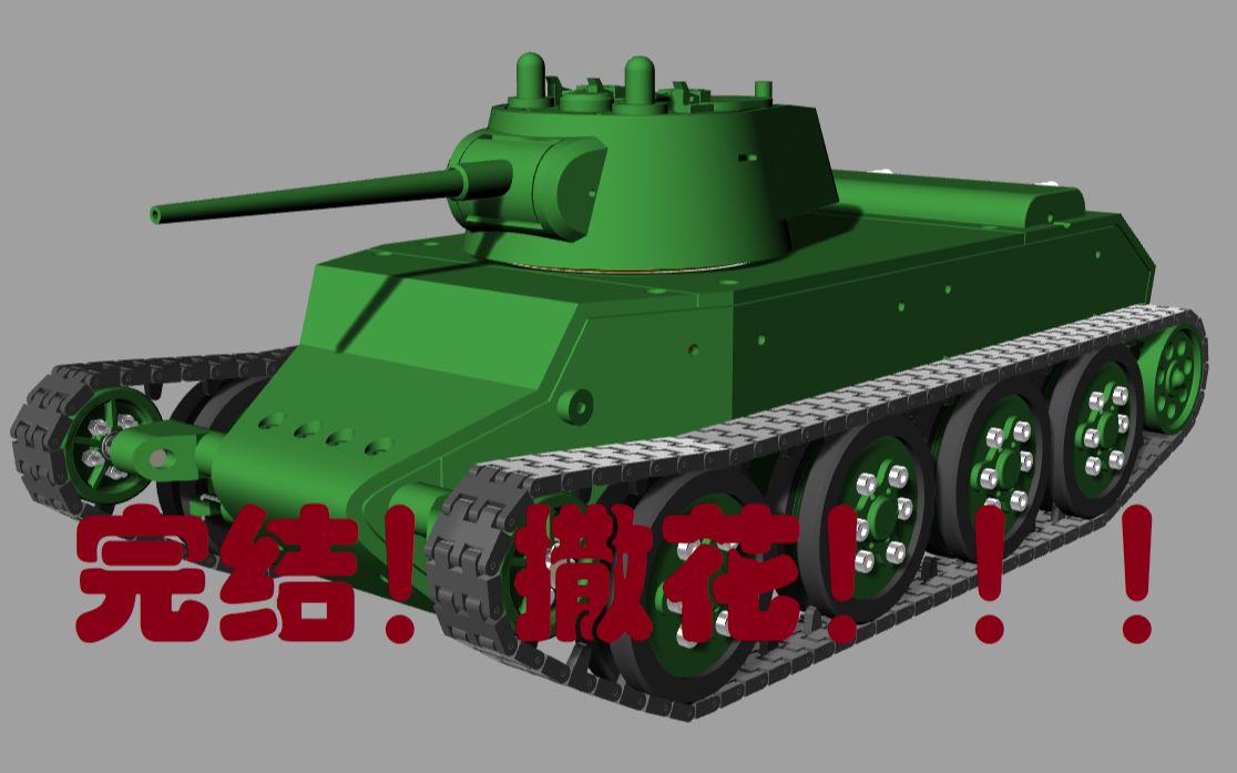 bt7坦克116模型制作教程本系列已完结12