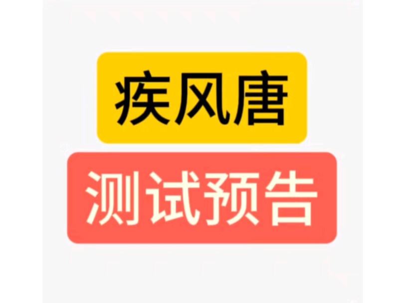 兄弟们,答应的龙泉沈广隆疾风唐刀测试要来了哔哩哔哩bilibili