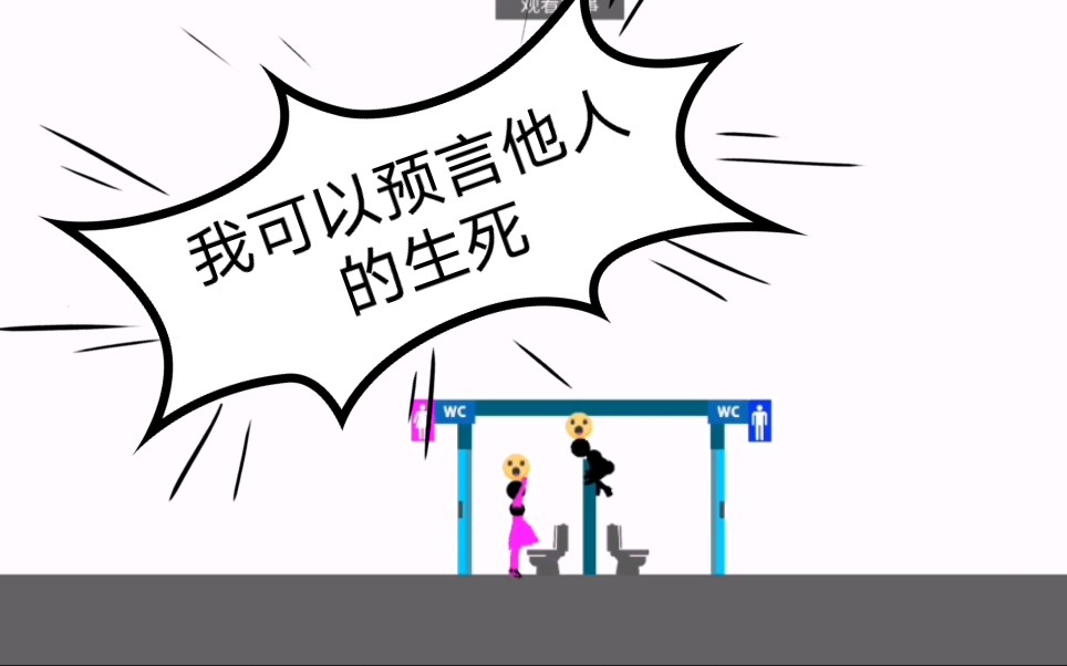 我的预言能成真吗?