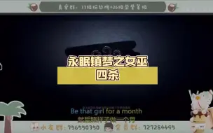 Download Video: 【第五人格】【东玄】永眠镇梦之女巫四杀