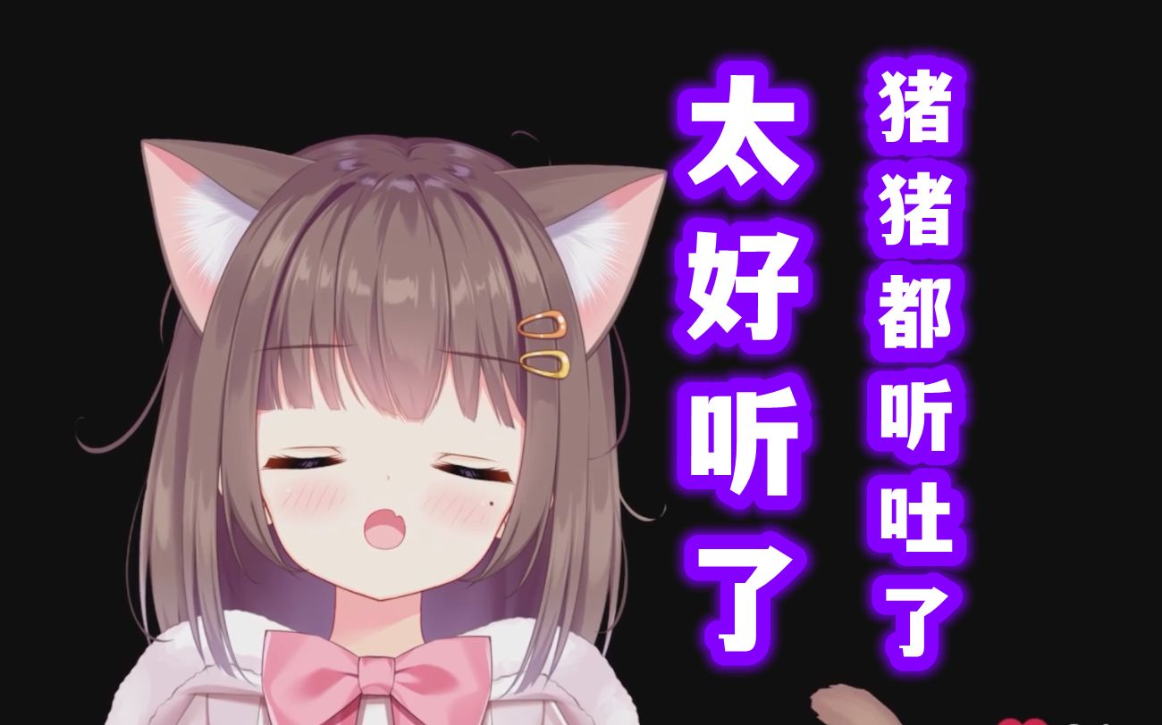 Asaki 太好听了,猪猪都听吐了哔哩哔哩bilibili