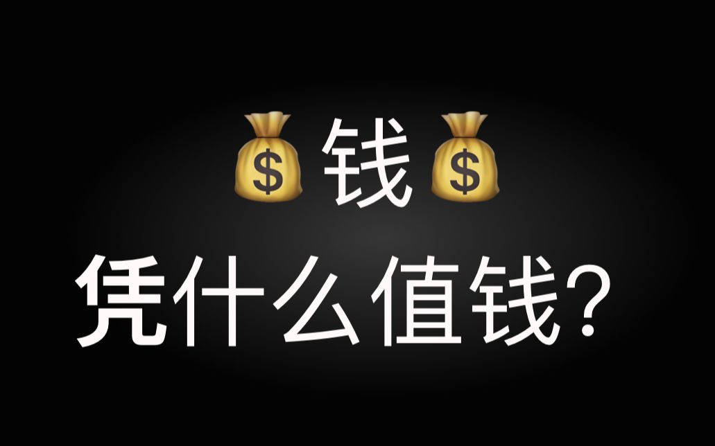 钞能力金钱图片