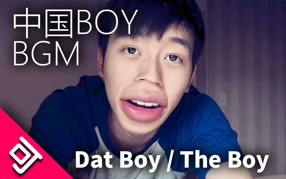 【原创电音】中国Boy背景/片尾曲 The Boy/Dat Boy 【Trap/Lofi Hiphop】哔哩哔哩bilibili