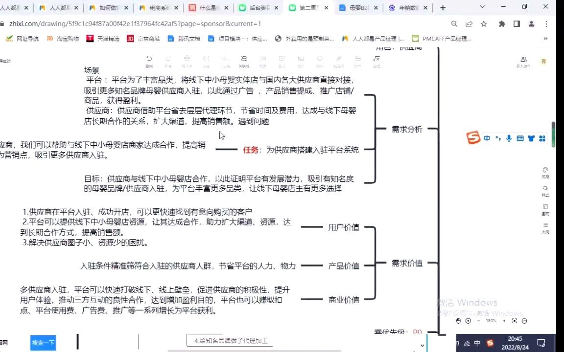 B2B电商产品经理实战课供应商入驻审核(1)哔哩哔哩bilibili