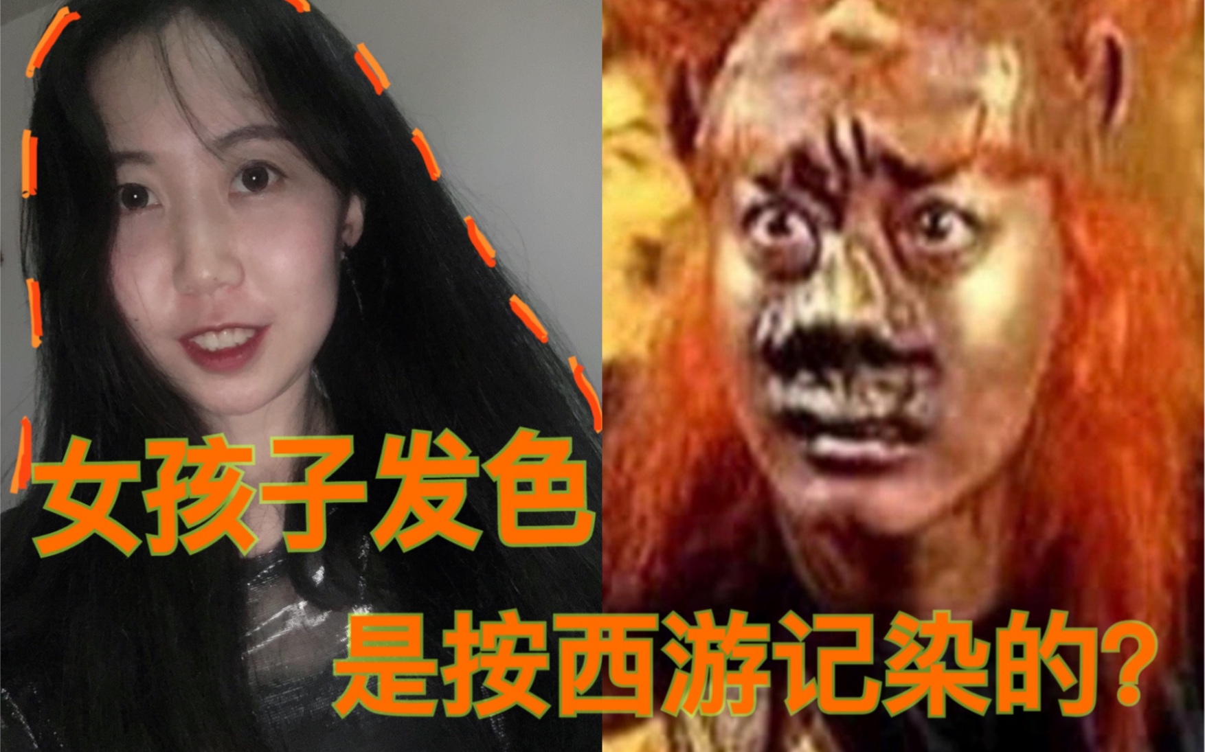 活动作品vlog第一次染发就染成了西游记的颜色