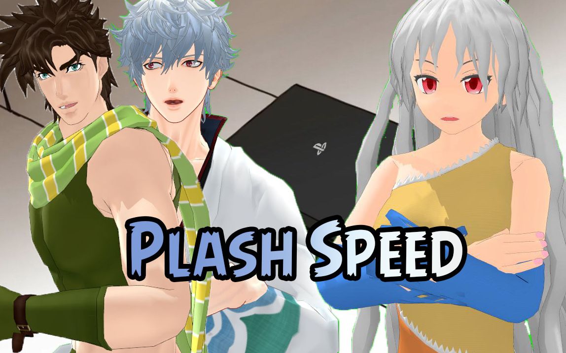 活动作品东方jojo银魂mmd男人之间的默契plashspeed